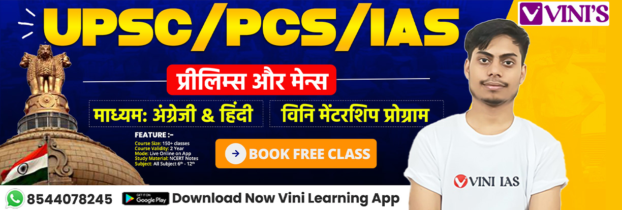 VINI UPSC EXAM